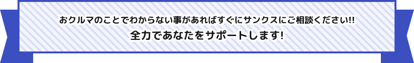 TCS(トータルカーライフサポート)