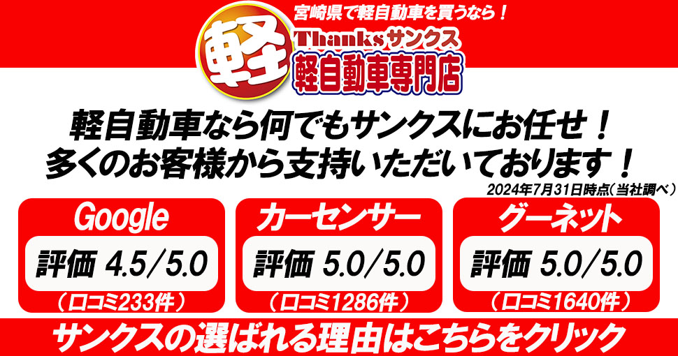 サンクスが選ばれる理由