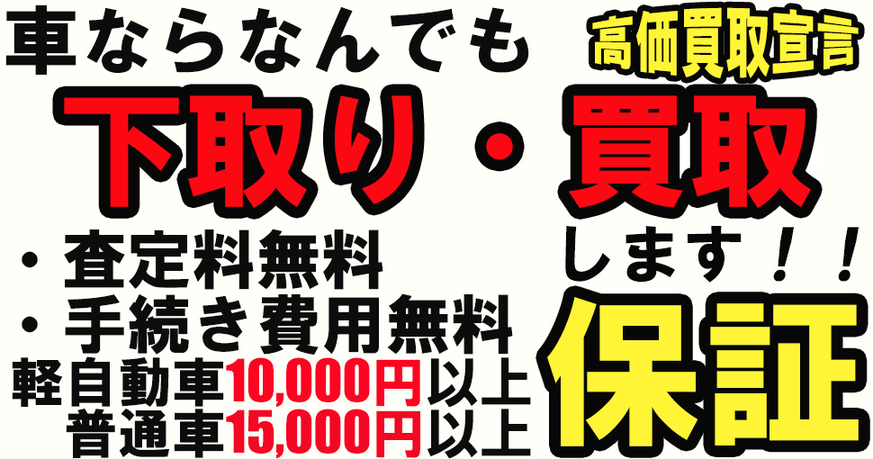 下取り・買取保証